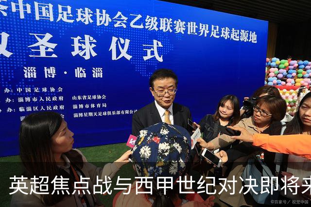 英超焦点战与西甲世纪对决即将来袭